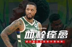 包含字母哥在中国队比赛中回归赛场，战术调整引发热议！的词条